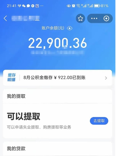 武夷山代公积金取（代取公积金费用是多少）